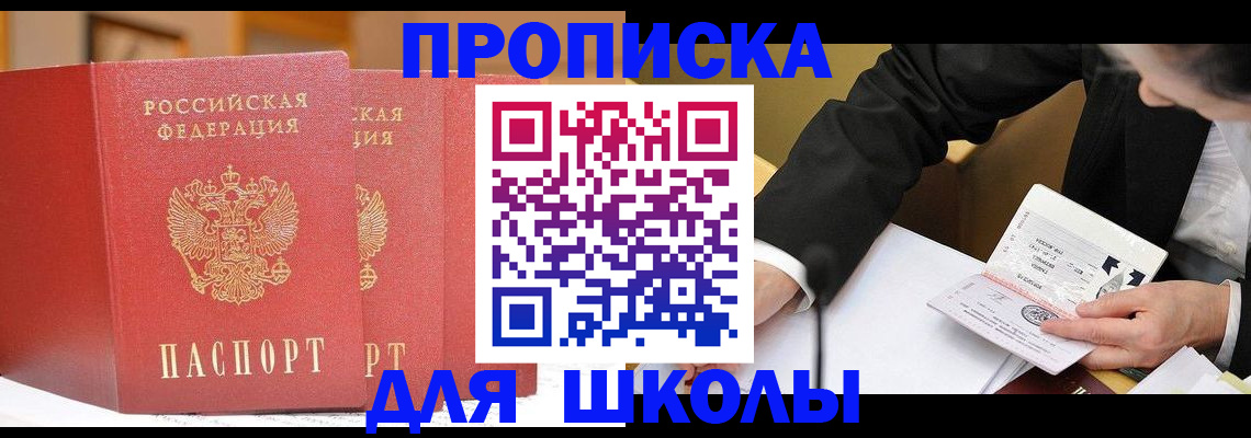 прописка в Георгиевске