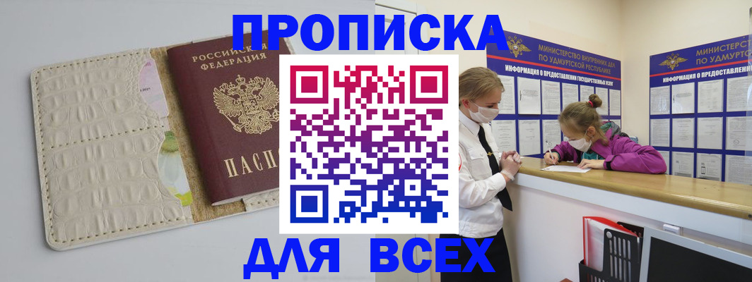 прописка регистрация в Георгиевске